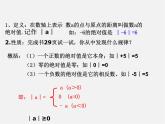 华东师大初中数学七上《2.4绝对值》PPT课件 (4)