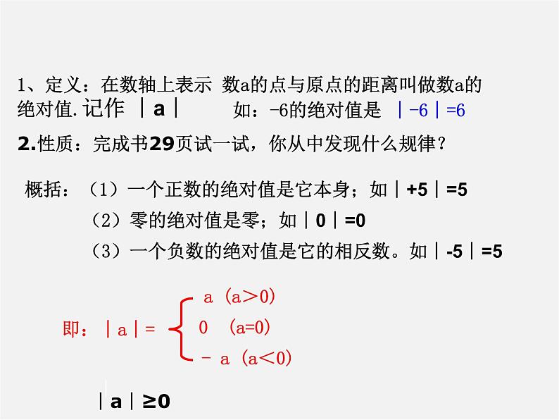 华东师大初中数学七上《2.4绝对值》PPT课件 (4)04