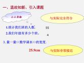 华东师大初中数学七上《2.14近似数》PPT课件 (5)