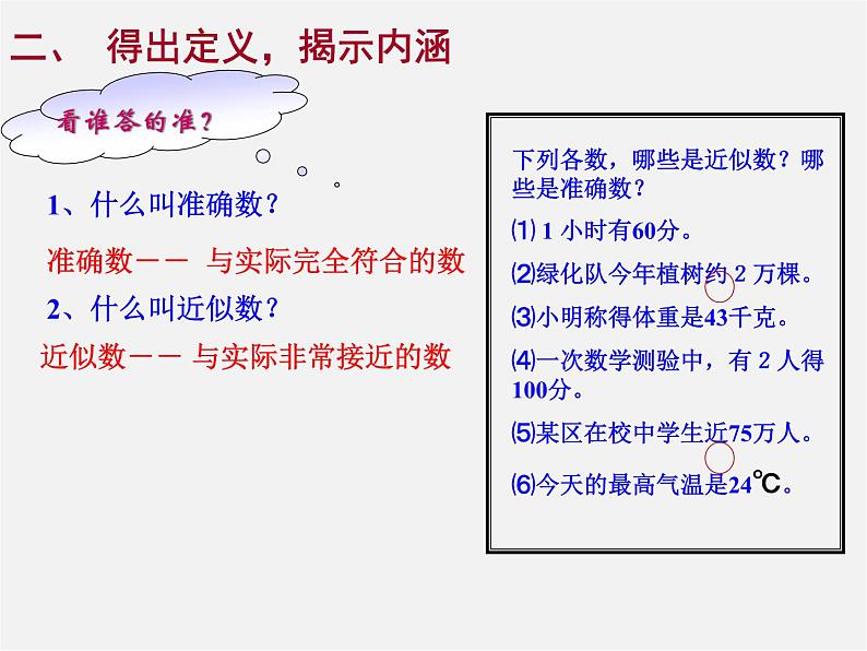 华东师大初中数学七上《2.14近似数》PPT课件 (5)03