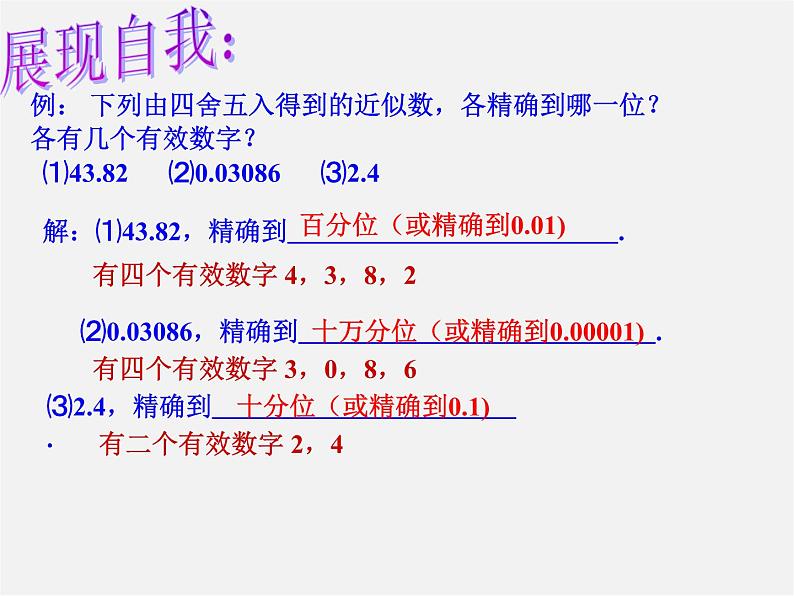 华东师大初中数学七上《2.14近似数》PPT课件 (5)06