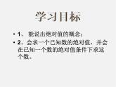 华东师大初中数学七上《2.4绝对值》PPT课件 (2)