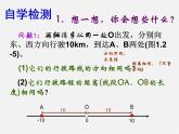 华东师大初中数学七上《2.4绝对值》PPT课件 (2)