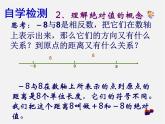 华东师大初中数学七上《2.4绝对值》PPT课件 (2)