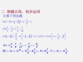 华东师大初中数学七上《2.13有理数的混合运算》PPT课件 (6)