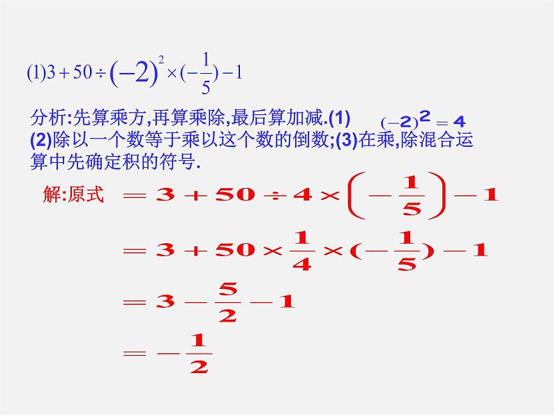 华东师大初中数学七上《2.13有理数的混合运算》PPT课件 第4页