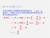 华东师大初中数学七上《2.13有理数的混合运算》PPT课件 (6)