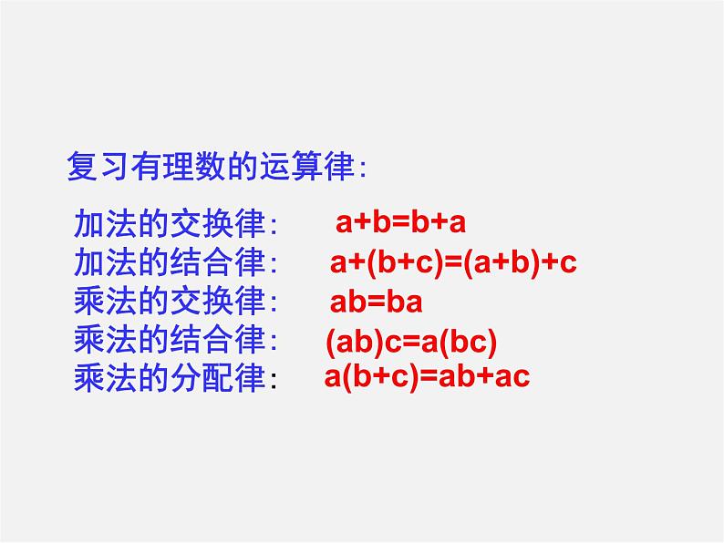 华东师大初中数学七上《2.13有理数的混合运算》PPT课件 第8页