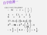 华东师大初中数学七上《2.13 有理数混合运算课件