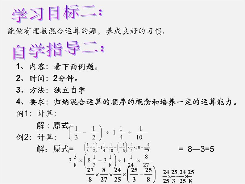 华东师大初中数学七上《2.13 有理数混合运算课件04