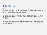 华东师大初中数学七上《3.0第3章整式的加减》PPT课件 (3)