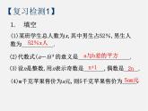 华东师大初中数学七上《3.0第3章整式的加减》PPT课件 (3)