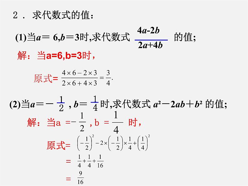 华东师大初中数学七上《3.0第3章整式的加减》PPT课件 第6页