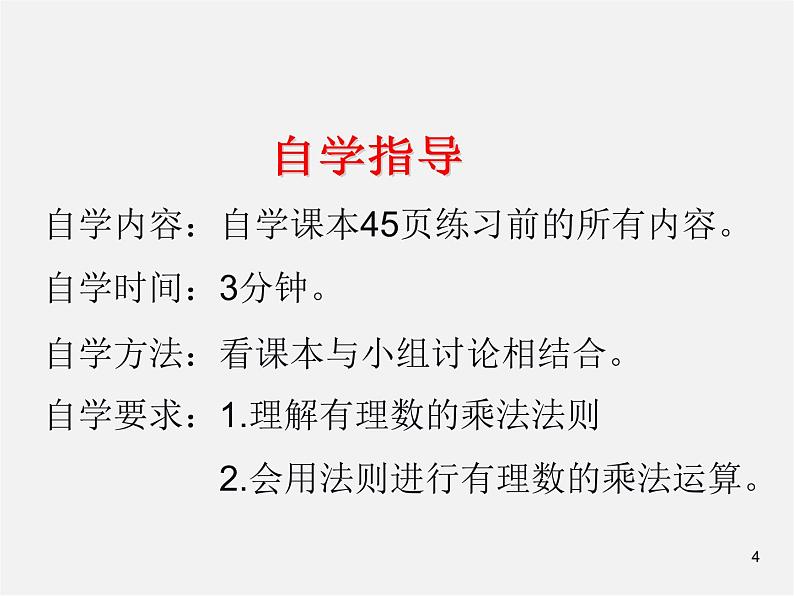 华东师大初中数学七上《2.9.1有理数的乘法法则》PPT课件第4页