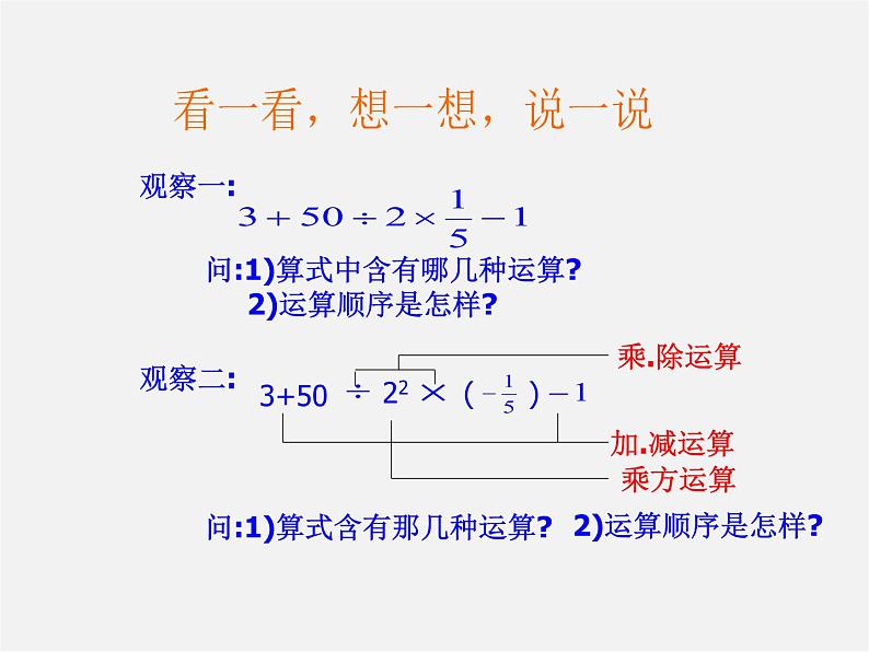 华东师大初中数学七上《2.13有理数的混合运算》PPT课件 第3页