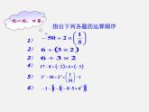 华东师大初中数学七上《2.13有理数的混合运算》PPT课件 (5)