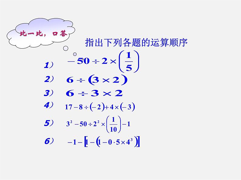 华东师大初中数学七上《2.13有理数的混合运算》PPT课件 第5页