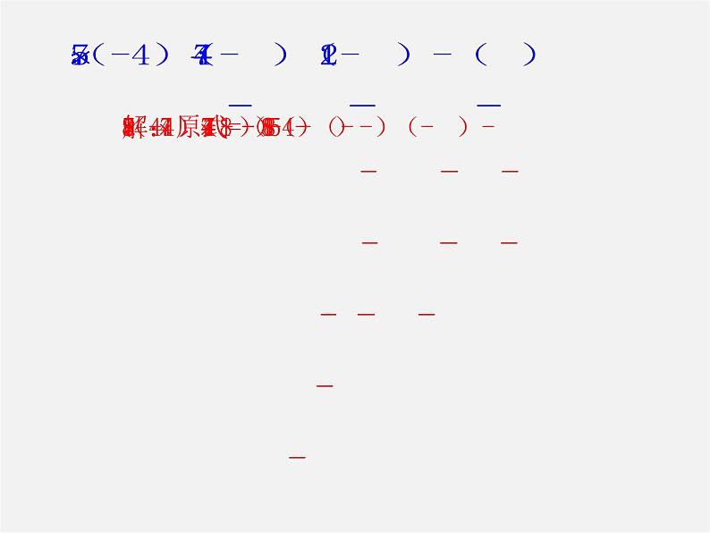 华东师大初中数学七上《2.13有理数的混合运算》PPT课件 第7页