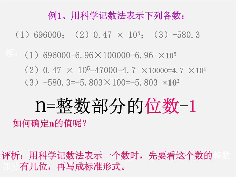 华东师大初中数学七上《2.12科学记数法》PPT课件 (7)08