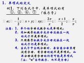华东师大初中数学七上《3.0第3章整式的加减》PPT课件 (2)