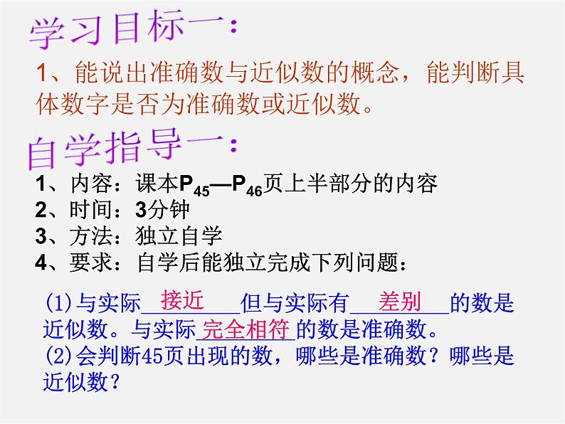 华东师大初中数学七上《2.14近似数》PPT课件 (1)03