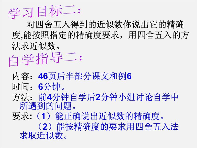 华东师大初中数学七上《2.14近似数》PPT课件 (1)05