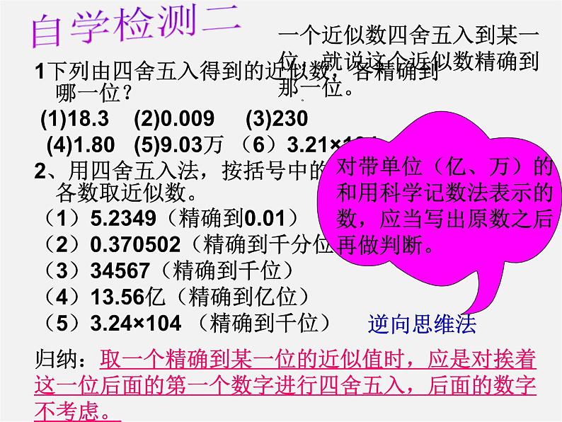 华东师大初中数学七上《2.14近似数》PPT课件 (1)06