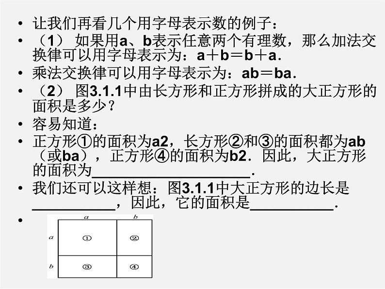 华东师大初中数学七上《3.1列代数式》PPT课件 第3页