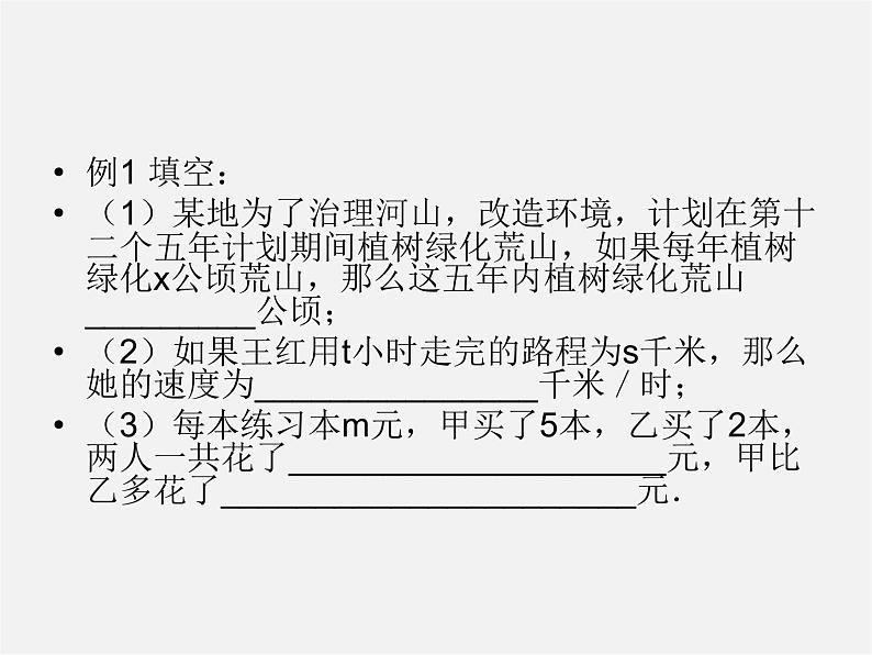 华东师大初中数学七上《3.1列代数式》PPT课件 第4页