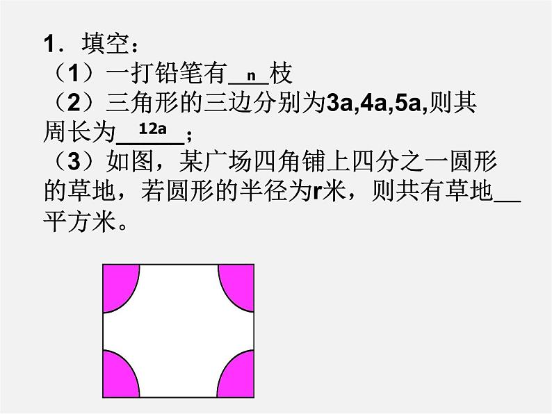 华东师大初中数学七上《3.1列代数式》PPT课件 第6页