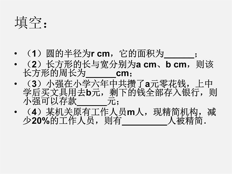 华东师大初中数学七上《3.1列代数式》PPT课件 第7页