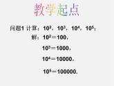 华东师大初中数学七上《2.12科学记数法》PPT课件 (3)