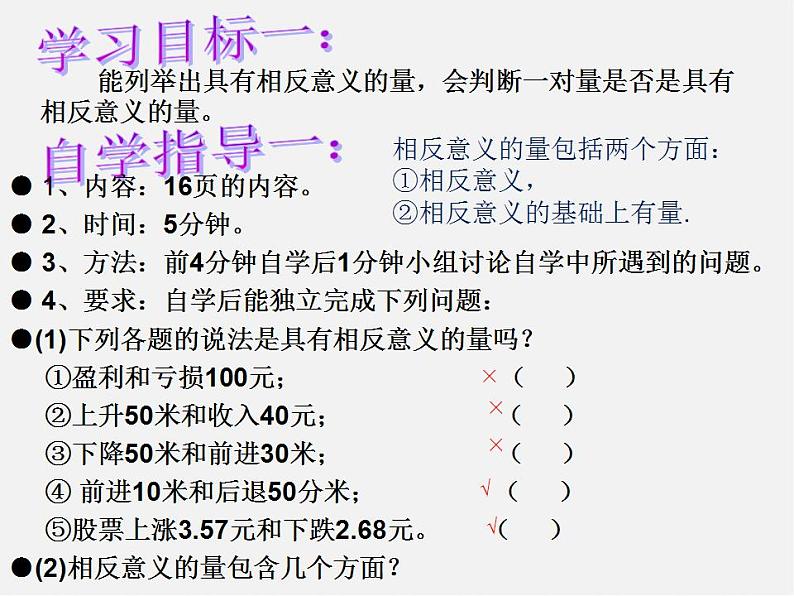 华东师大初中数学七上《2.1.1正数和负数》PPT课件 第4页