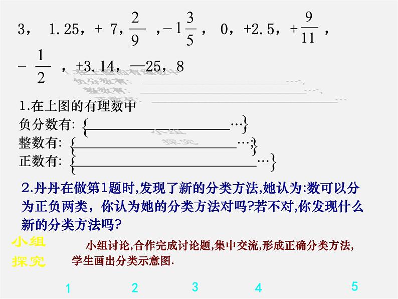 华东师大初中数学七上《2.1有理数》PPT课件第5页