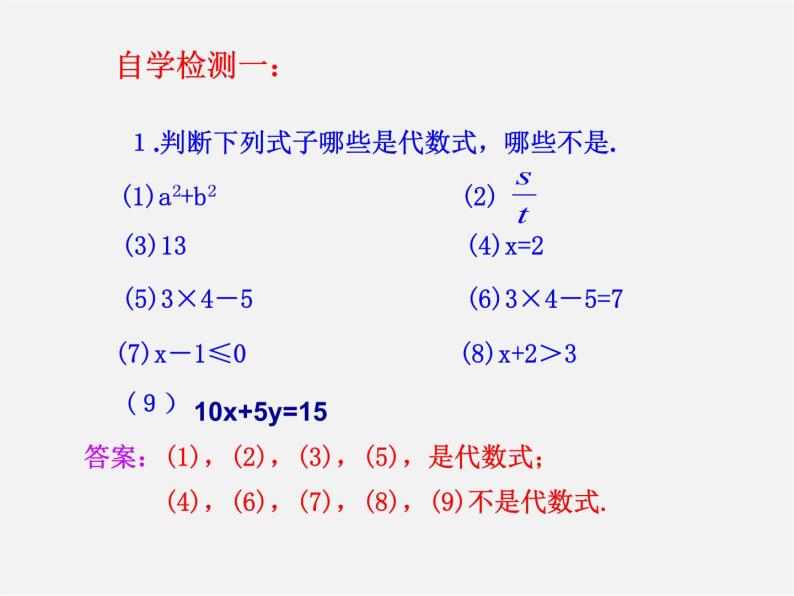 华东师大初中数学七上《3.1.2代数式》PPT课件 (2)03
