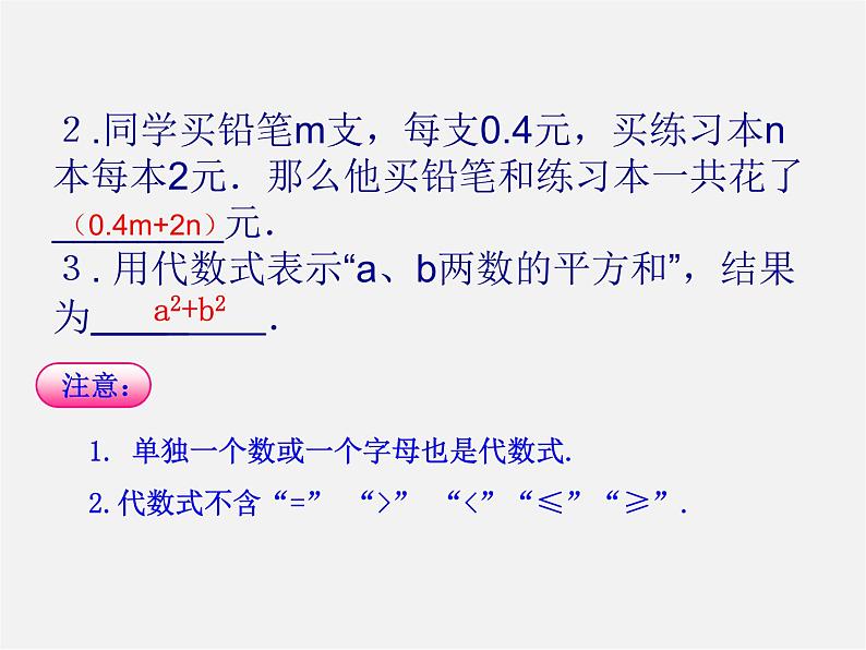 华东师大初中数学七上《3.1.2代数式》PPT课件 (2)04