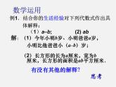 华东师大初中数学七上《3.1列代数式》PPT课件 (3)