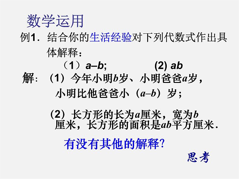 华东师大初中数学七上《3.1列代数式》PPT课件 (3)02