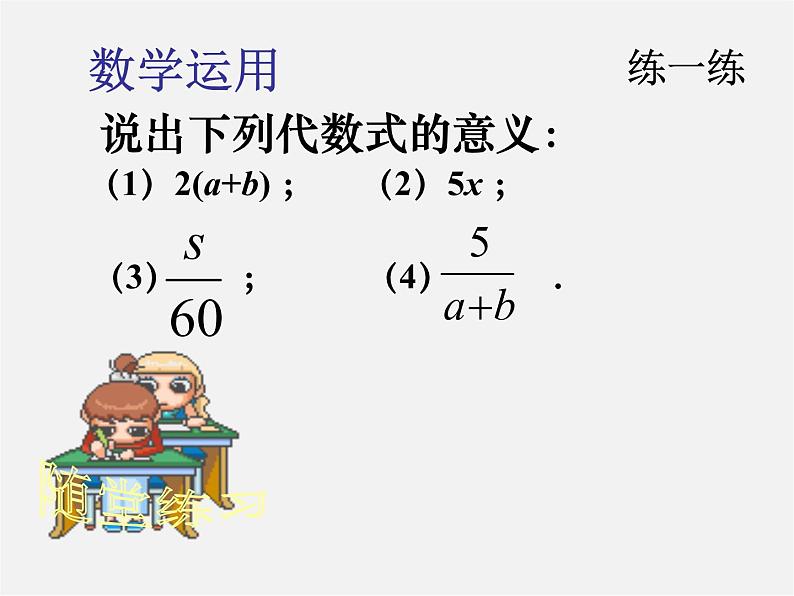 华东师大初中数学七上《3.1列代数式》PPT课件 (3)03