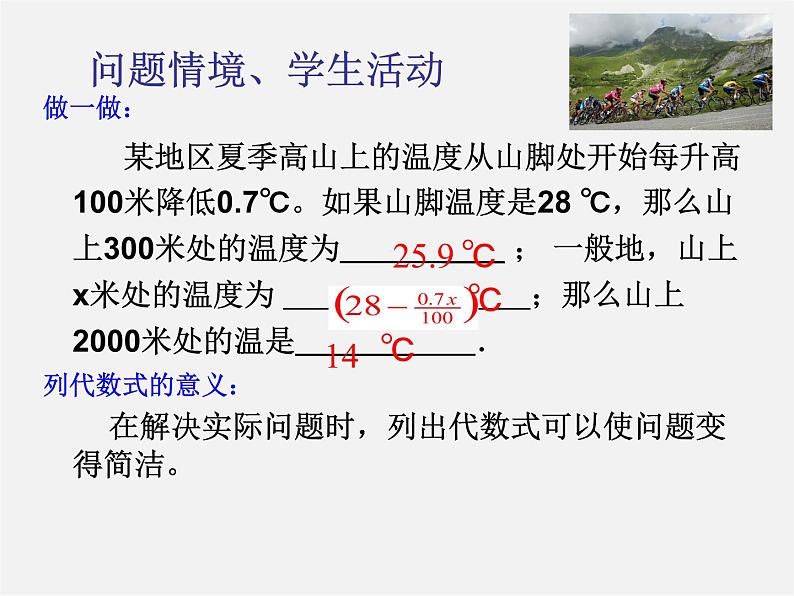 华东师大初中数学七上《3.1列代数式》PPT课件 (3)04