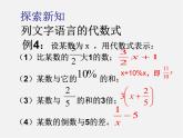 华东师大初中数学七上《3.1列代数式》PPT课件 (3)