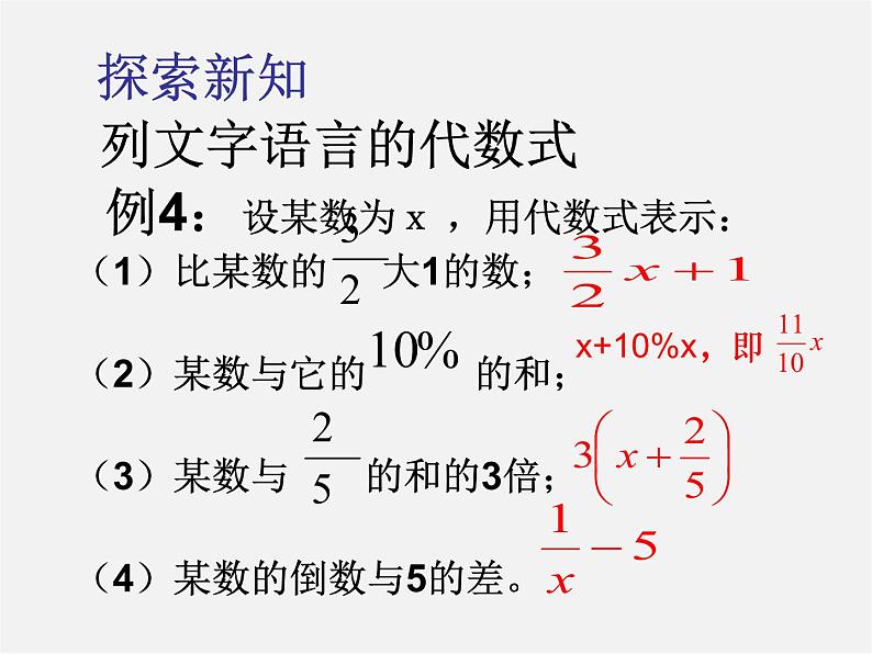 华东师大初中数学七上《3.1列代数式》PPT课件 (3)05