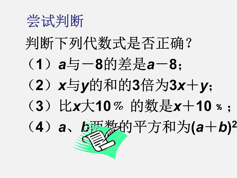 华东师大初中数学七上《3.1列代数式》PPT课件 (3)06