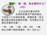 华东师大初中数学七上《2.4绝对值》PPT课件 (1)