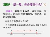 华东师大初中数学七上《2.4绝对值》PPT课件 (1)