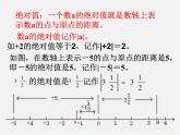 华东师大初中数学七上《2.4绝对值》PPT课件 (1)