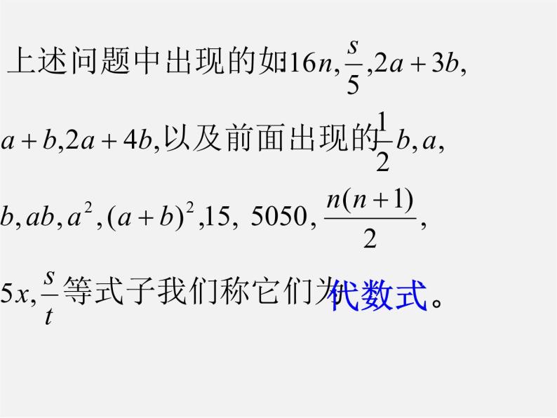 华东师大初中数学七上《3.1.2代数式》PPT课件 (1)04