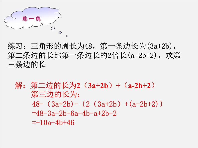 华东师大初中数学七上《3.4整式的加减》PPT课件 第7页