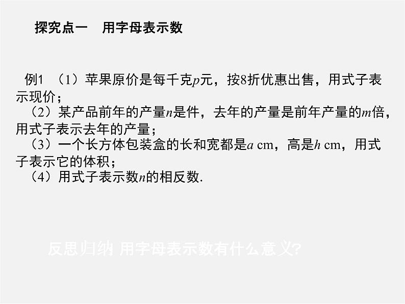 华东师大初中数学七上《3.1.1用字母表示数》PPT课件 (2)04