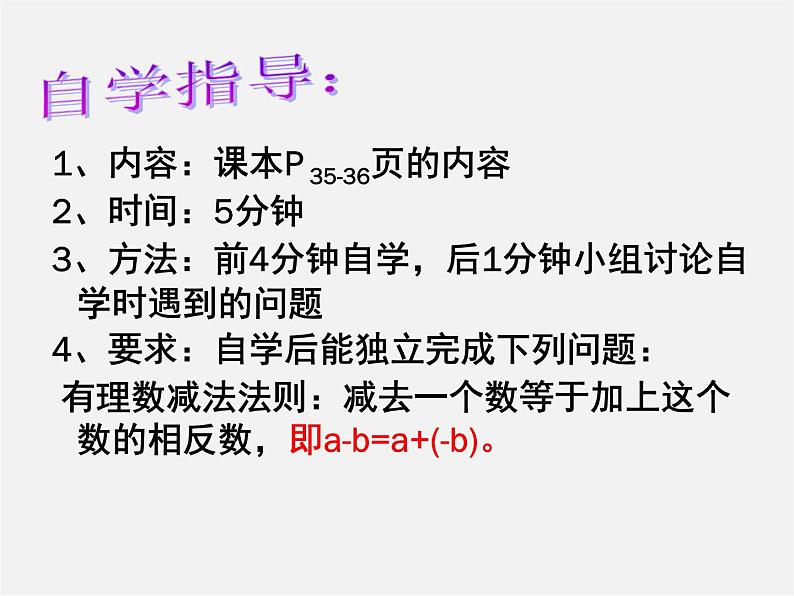 华东师大初中数学七上《2.7有理数的减法》PPT课件 (2)03